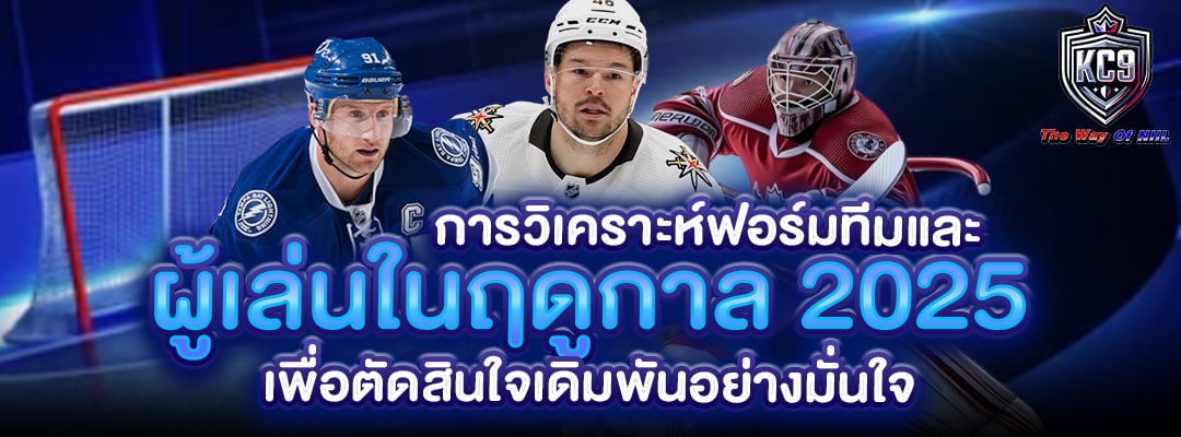 การวิเคราะห์ฟอร์มทีม