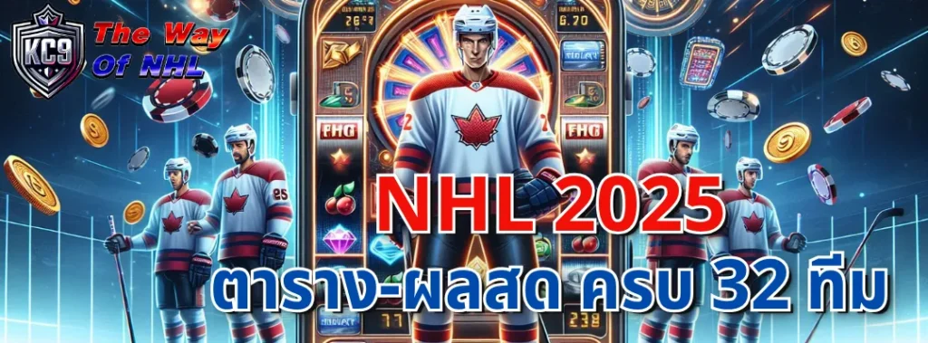 NHL